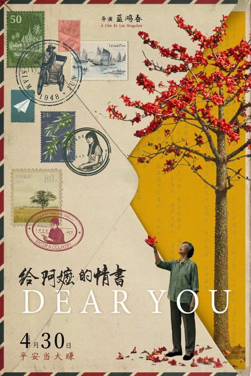 Dear You (2026)